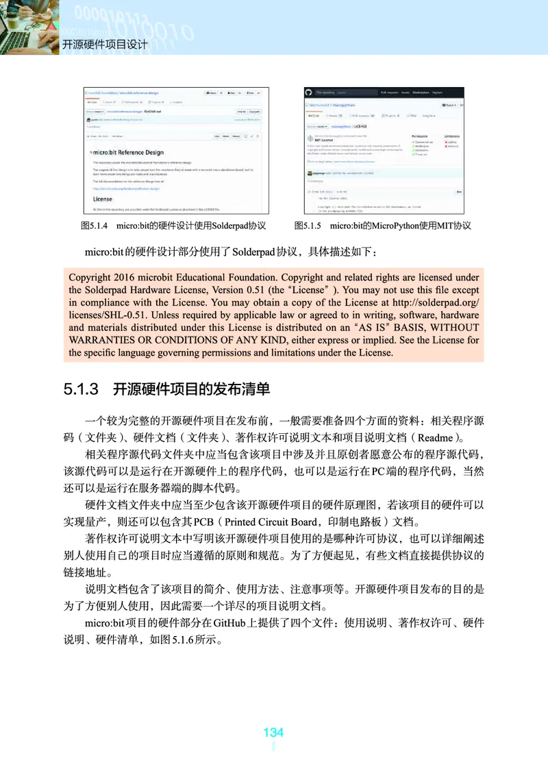 普通高中教科书&middot;信息技术选择性必修6开源硬件项目设计(1)_高中全套电子教材及答案。_01高中电子教材全套_信息技术_浙教版_高中年级_选择性必修6开源硬件项目设计