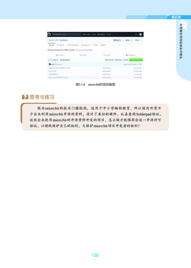 普通高中教科书&middot;信息技术选择性必修6开源硬件项目设计(1)_高中全套电子教材及答案。_01高中电子教材全套_信息技术_浙教版_高中年级_选择性必修6开源硬件项目设计