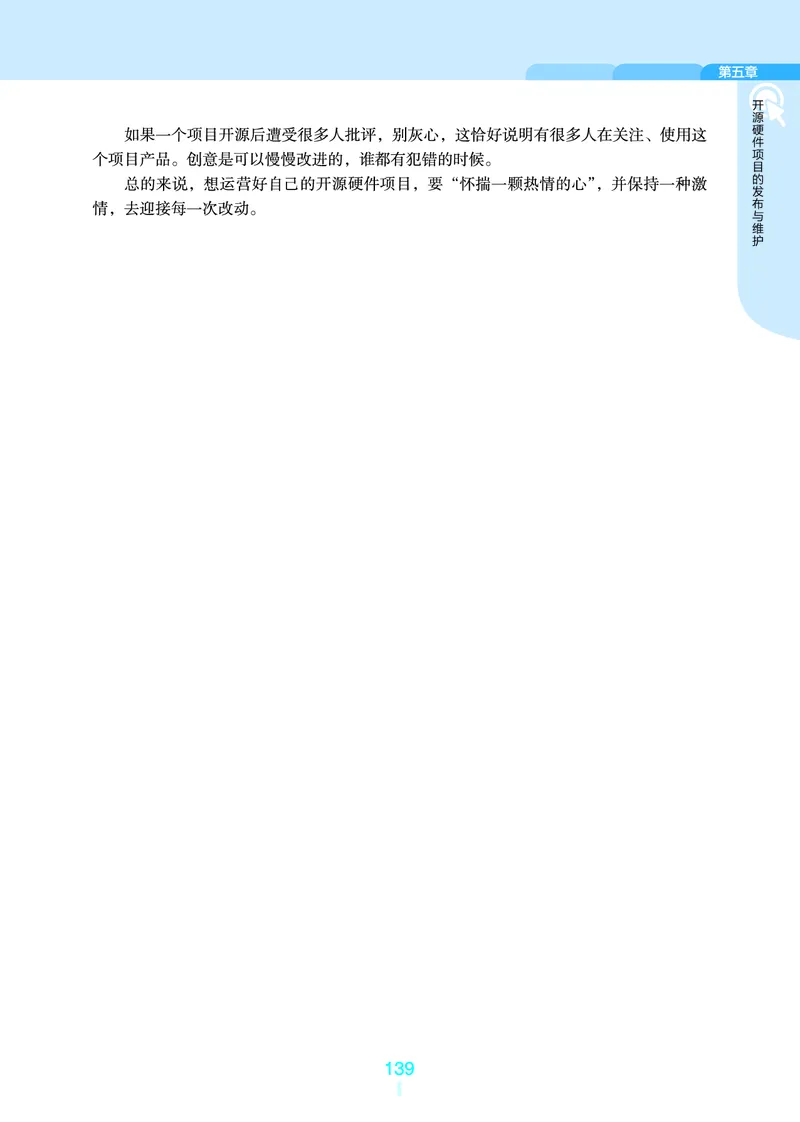 普通高中教科书&middot;信息技术选择性必修6开源硬件项目设计(1)_高中全套电子教材及答案。_01高中电子教材全套_信息技术_浙教版_高中年级_选择性必修6开源硬件项目设计