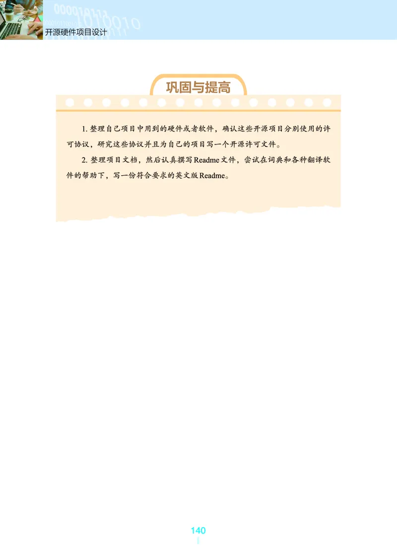 普通高中教科书&middot;信息技术选择性必修6开源硬件项目设计(1)_高中全套电子教材及答案。_01高中电子教材全套_信息技术_浙教版_高中年级_选择性必修6开源硬件项目设计
