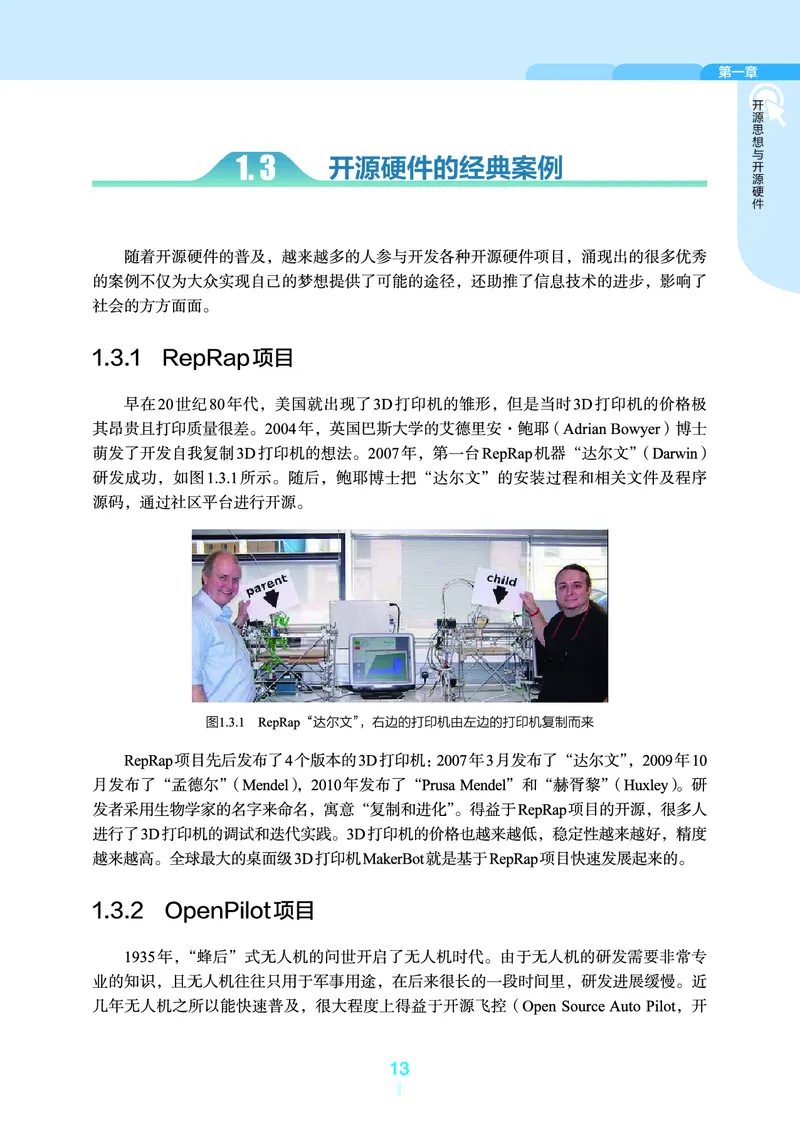 普通高中教科书&middot;信息技术选择性必修6开源硬件项目设计(1)_高中全套电子教材及答案。_01高中电子教材全套_信息技术_浙教版_高中年级_选择性必修6开源硬件项目设计