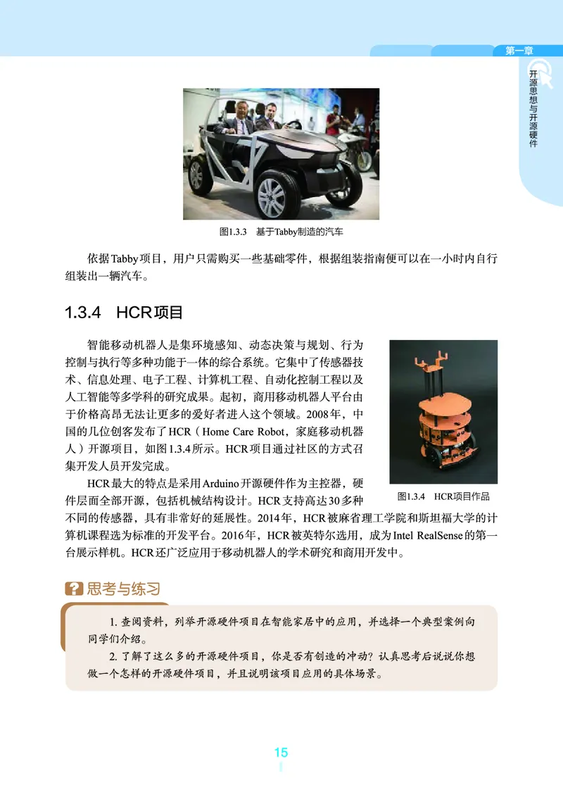 普通高中教科书&middot;信息技术选择性必修6开源硬件项目设计(1)_高中全套电子教材及答案。_01高中电子教材全套_信息技术_浙教版_高中年级_选择性必修6开源硬件项目设计