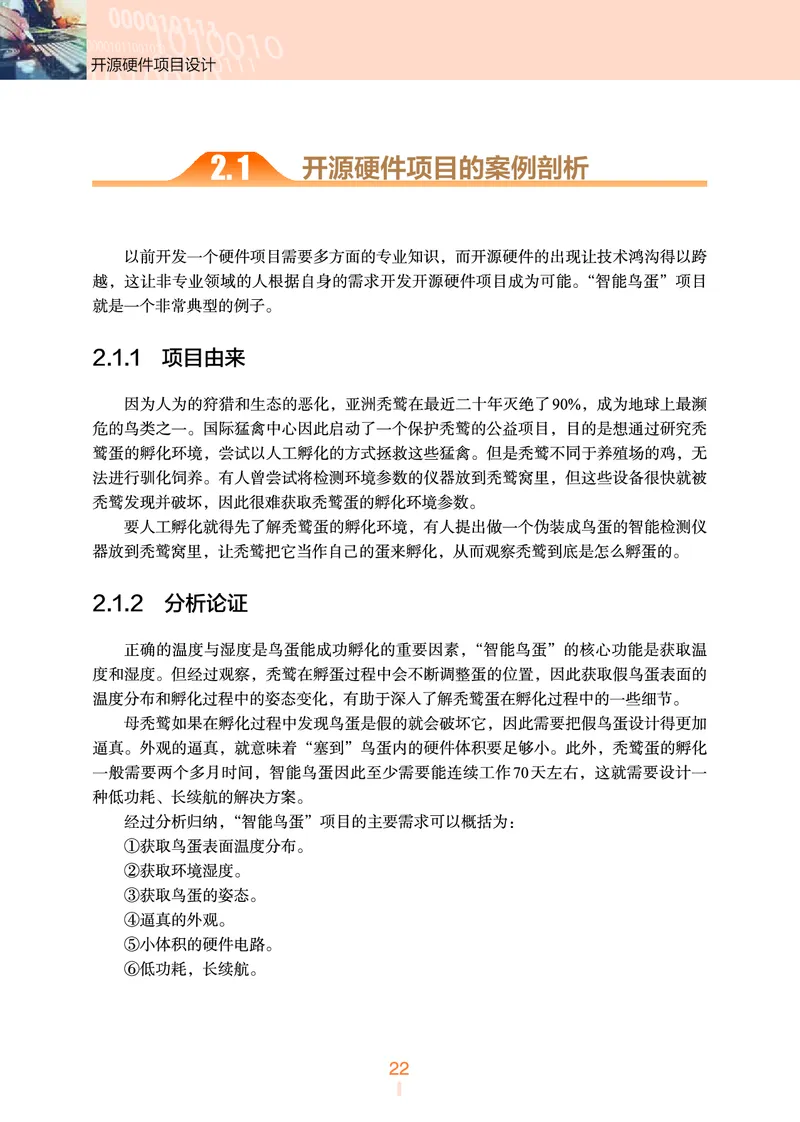 普通高中教科书&middot;信息技术选择性必修6开源硬件项目设计(1)_高中全套电子教材及答案。_01高中电子教材全套_信息技术_浙教版_高中年级_选择性必修6开源硬件项目设计