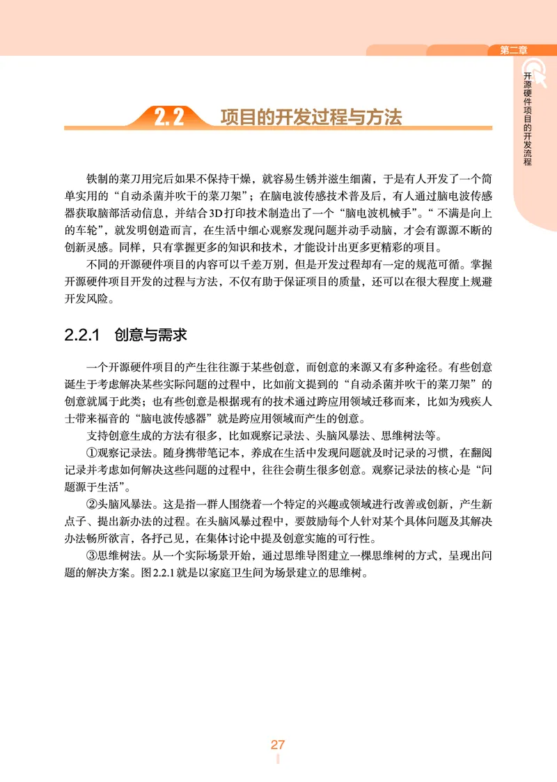 普通高中教科书&middot;信息技术选择性必修6开源硬件项目设计(1)_高中全套电子教材及答案。_01高中电子教材全套_信息技术_浙教版_高中年级_选择性必修6开源硬件项目设计