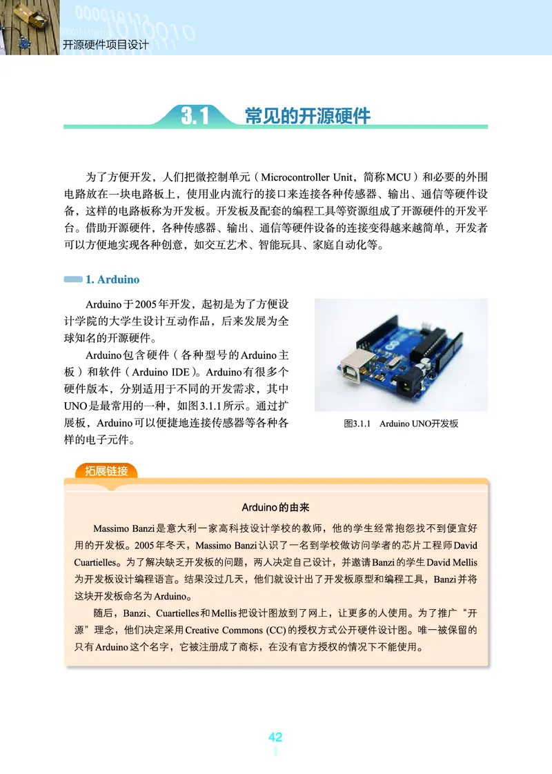 普通高中教科书&middot;信息技术选择性必修6开源硬件项目设计(1)_高中全套电子教材及答案。_01高中电子教材全套_信息技术_浙教版_高中年级_选择性必修6开源硬件项目设计
