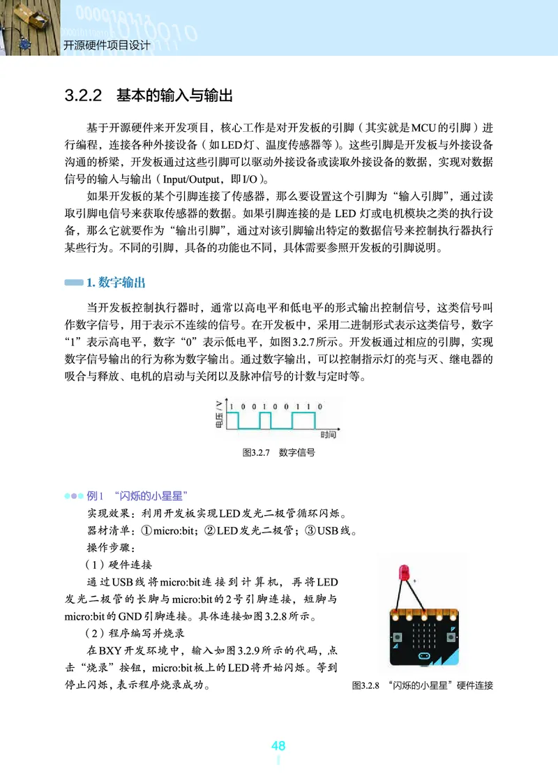 普通高中教科书&middot;信息技术选择性必修6开源硬件项目设计(1)_高中全套电子教材及答案。_01高中电子教材全套_信息技术_浙教版_高中年级_选择性必修6开源硬件项目设计