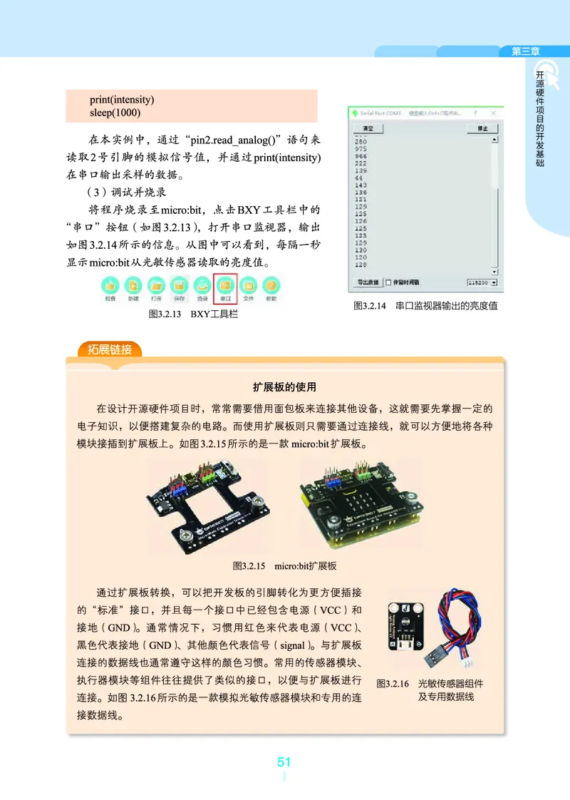 普通高中教科书&middot;信息技术选择性必修6开源硬件项目设计(1)_高中全套电子教材及答案。_01高中电子教材全套_信息技术_浙教版_高中年级_选择性必修6开源硬件项目设计