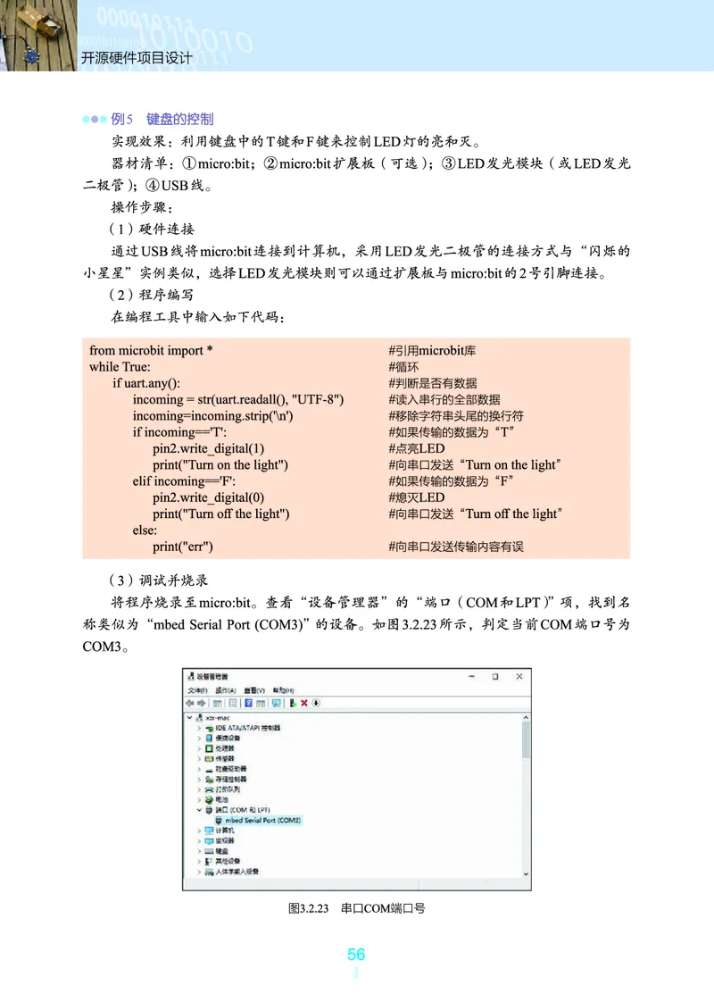 普通高中教科书&middot;信息技术选择性必修6开源硬件项目设计(1)_高中全套电子教材及答案。_01高中电子教材全套_信息技术_浙教版_高中年级_选择性必修6开源硬件项目设计
