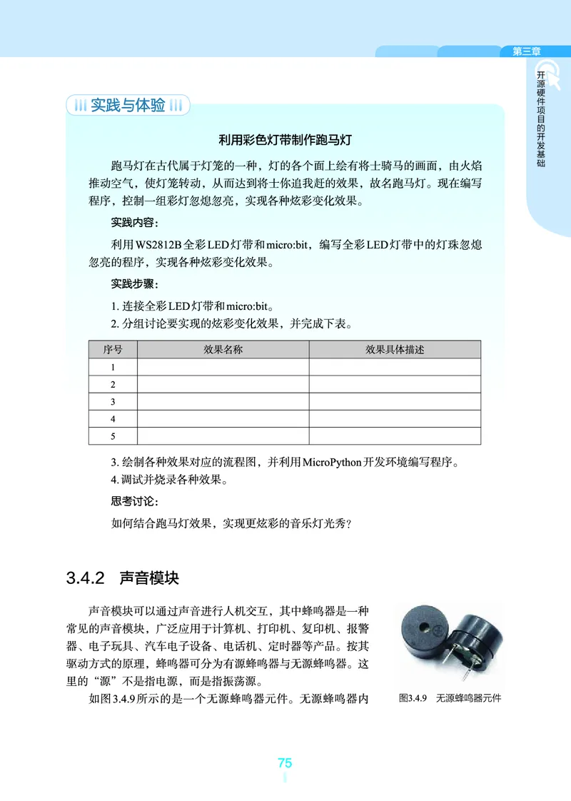 普通高中教科书&middot;信息技术选择性必修6开源硬件项目设计(1)_高中全套电子教材及答案。_01高中电子教材全套_信息技术_浙教版_高中年级_选择性必修6开源硬件项目设计
