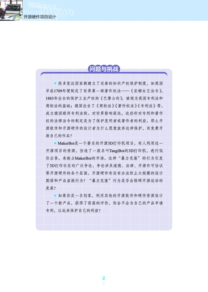 普通高中教科书&middot;信息技术选择性必修6开源硬件项目设计(1)_高中全套电子教材及答案。_01高中电子教材全套_信息技术_浙教版_高中年级_选择性必修6开源硬件项目设计