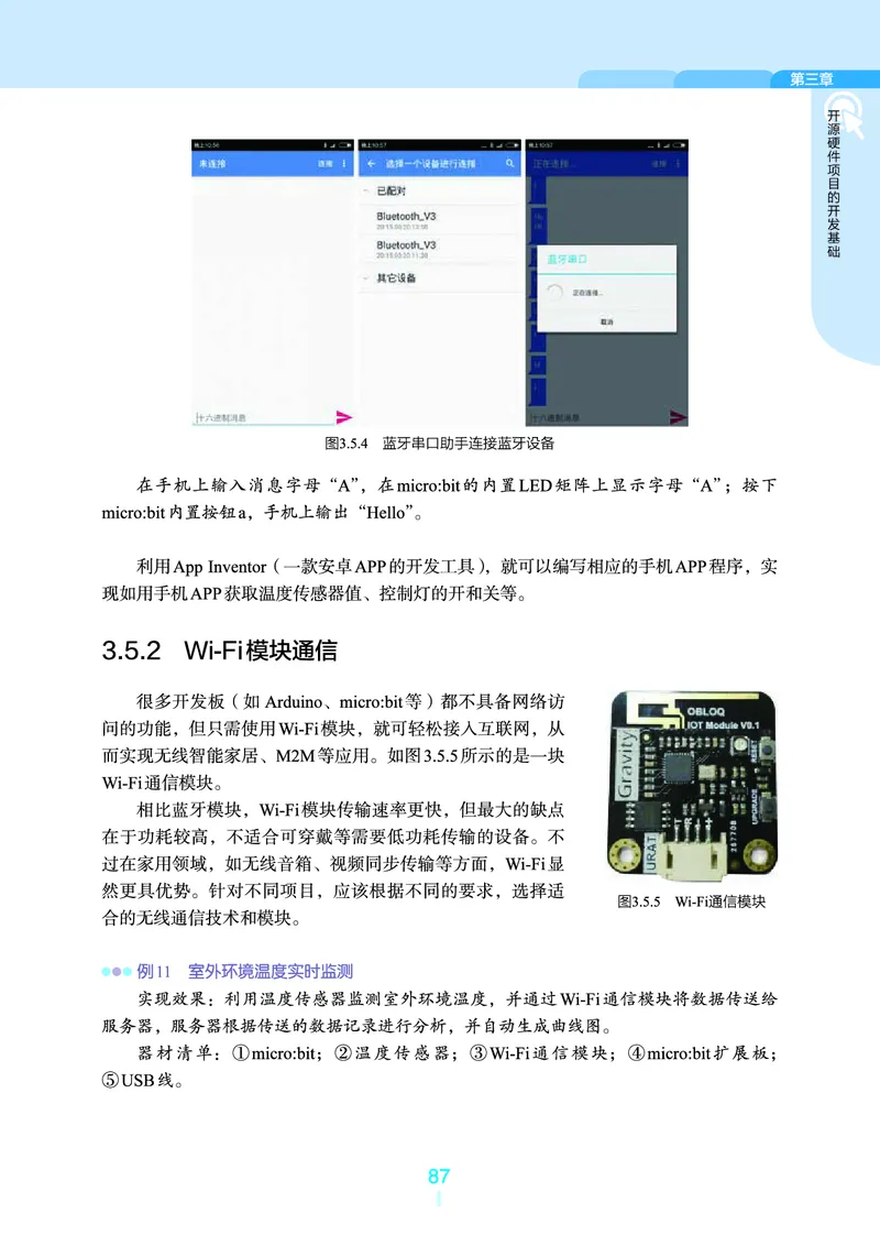 普通高中教科书&middot;信息技术选择性必修6开源硬件项目设计(1)_高中全套电子教材及答案。_01高中电子教材全套_信息技术_浙教版_高中年级_选择性必修6开源硬件项目设计