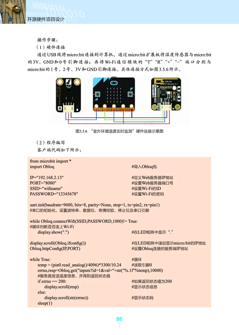 普通高中教科书&middot;信息技术选择性必修6开源硬件项目设计(1)_高中全套电子教材及答案。_01高中电子教材全套_信息技术_浙教版_高中年级_选择性必修6开源硬件项目设计