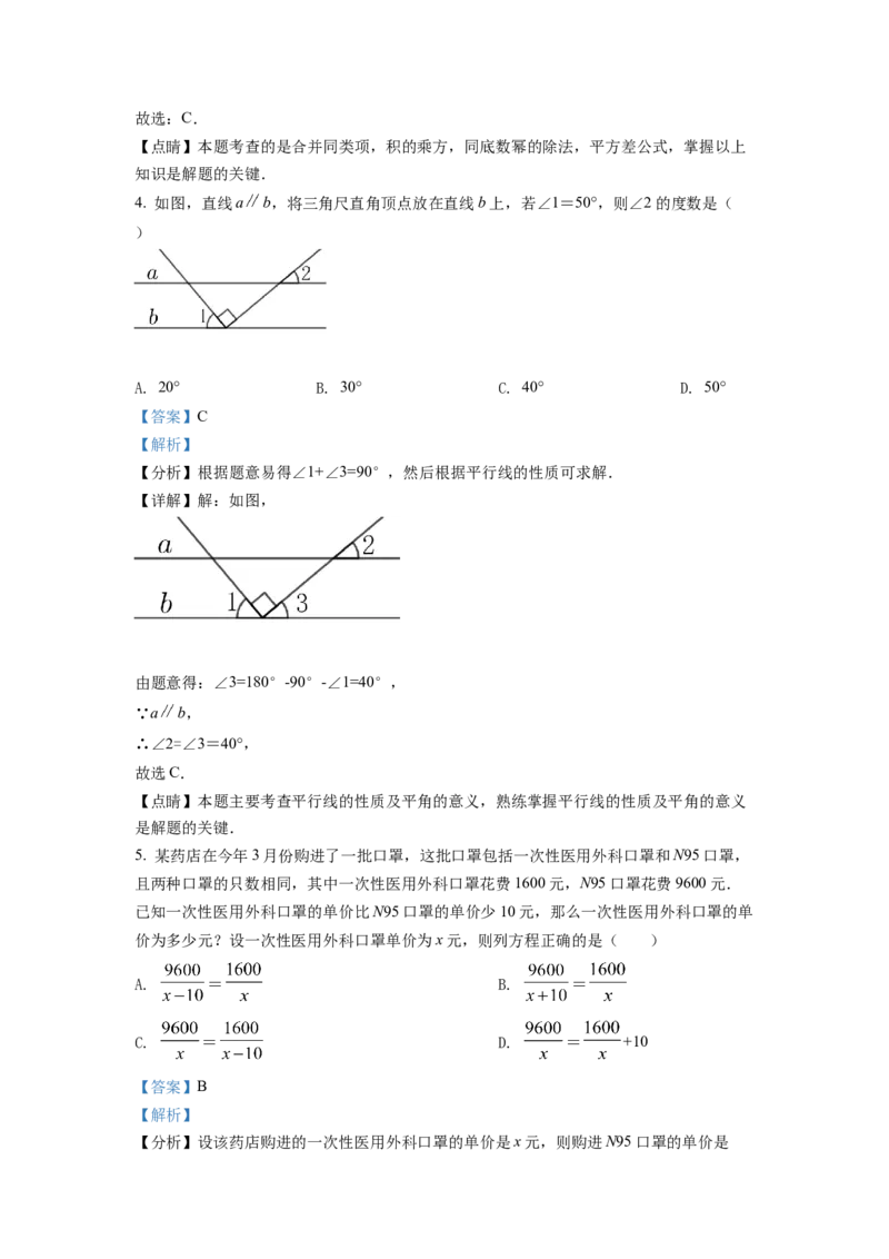 精品解析：2022年四川省广元市中考数学真题（解析版）_初中数学_九年级数学下册（人教版）_全国各地数学中考真题_2022年全国中考数学真题145份