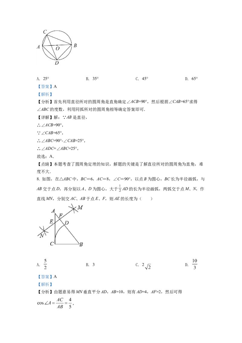 精品解析：2022年四川省广元市中考数学真题（解析版）_初中数学_九年级数学下册（人教版）_全国各地数学中考真题_2022年全国中考数学真题145份