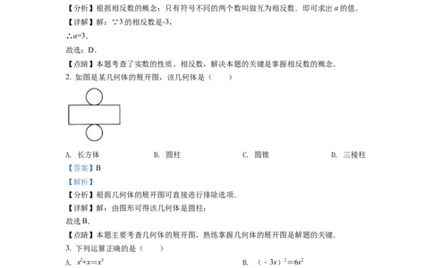 精品解析：2022年四川省广元市中考数学真题（解析版）_初中数学_九年级数学下册（人教版）_全国各地数学中考真题_2022年全国中考数学真题145份
