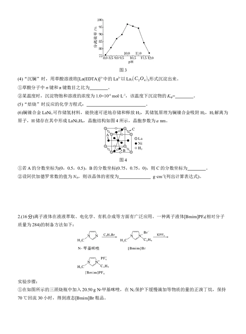 综合大题标准练(一)淘宝店：红太阳资料库_05高考化学_2025年新高考资料_二轮复习_2025年高考化学大二轮_2025化学二轮复习_2025化学步步高二轮专题复习学生用书Word版文档_考前特训