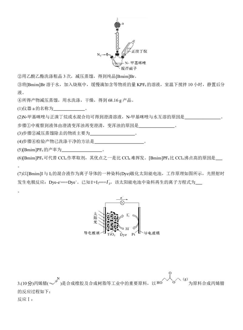 综合大题标准练(一)淘宝店：红太阳资料库_05高考化学_2025年新高考资料_二轮复习_2025年高考化学大二轮_2025化学二轮复习_2025化学步步高二轮专题复习学生用书Word版文档_考前特训