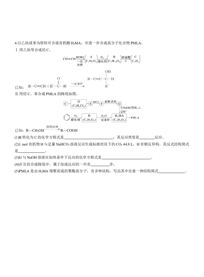 综合大题标准练(一)淘宝店：红太阳资料库_05高考化学_2025年新高考资料_二轮复习_2025年高考化学大二轮_2025化学二轮复习_2025化学步步高二轮专题复习学生用书Word版文档_考前特训