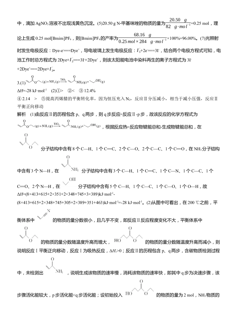 综合大题标准练(一)淘宝店：红太阳资料库_05高考化学_2025年新高考资料_二轮复习_2025年高考化学大二轮_2025化学二轮复习_2025化学步步高二轮专题复习学生用书Word版文档_考前特训