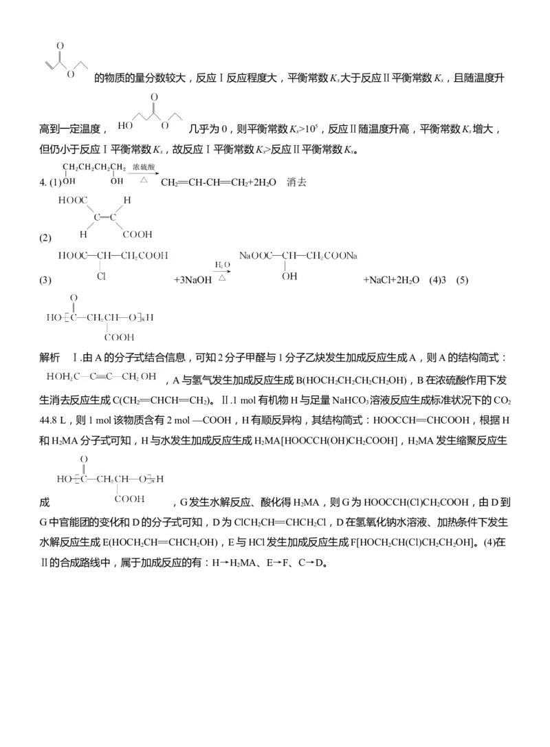 综合大题标准练(一)淘宝店：红太阳资料库_05高考化学_2025年新高考资料_二轮复习_2025年高考化学大二轮_2025化学二轮复习_2025化学步步高二轮专题复习学生用书Word版文档_考前特训