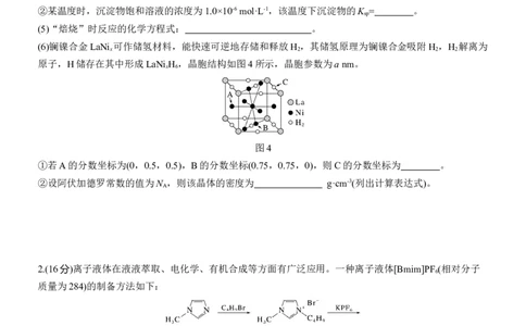 综合大题标准练(一)淘宝店：红太阳资料库_05高考化学_2025年新高考资料_二轮复习_2025年高考化学大二轮_2025化学二轮复习_2025化学步步高二轮专题复习学生用书Word版文档_考前特训