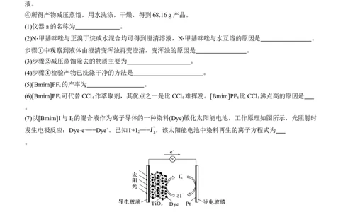 综合大题标准练(一)淘宝店：红太阳资料库_05高考化学_2025年新高考资料_二轮复习_2025年高考化学大二轮_2025化学二轮复习_2025化学步步高二轮专题复习学生用书Word版文档_考前特训