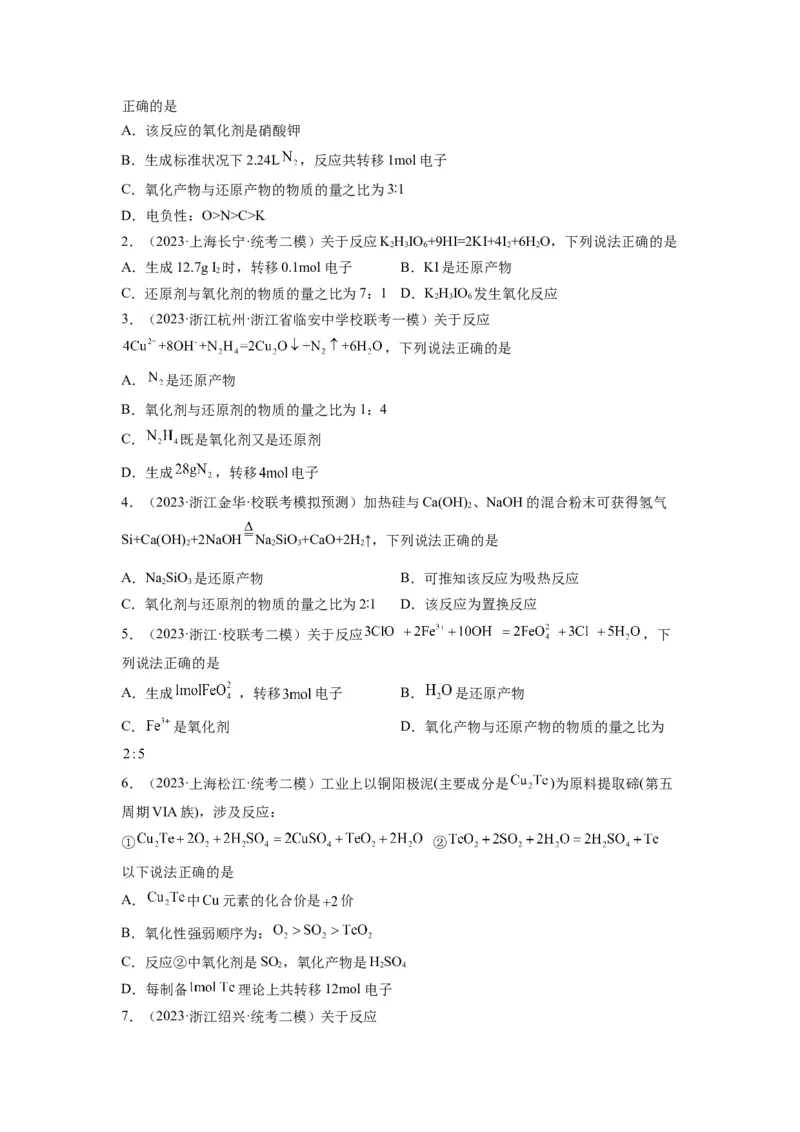 第05练氧化还原反应的综合考查（原卷版）_05高考化学_2024年新高考资料_2.2024二轮复习_2023年暑假分层作业高二化学（2024届一轮复习通用）