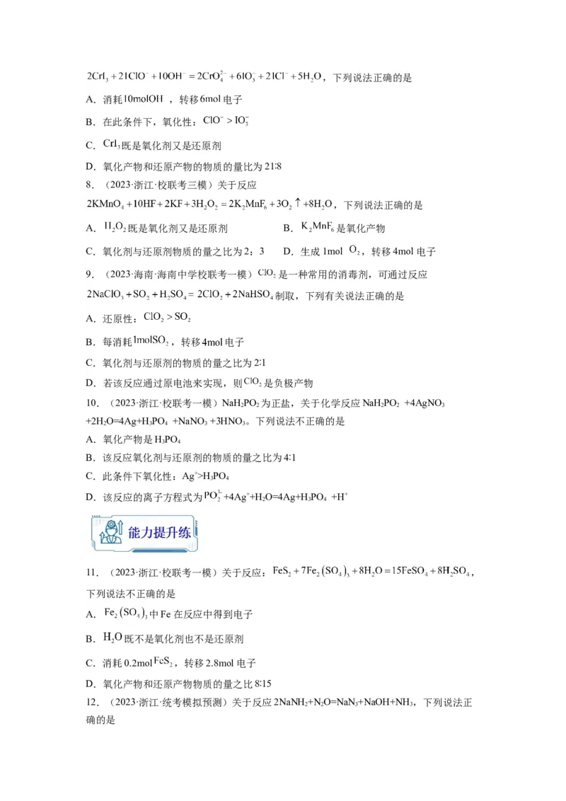 第05练氧化还原反应的综合考查（原卷版）_05高考化学_2024年新高考资料_2.2024二轮复习_2023年暑假分层作业高二化学（2024届一轮复习通用）