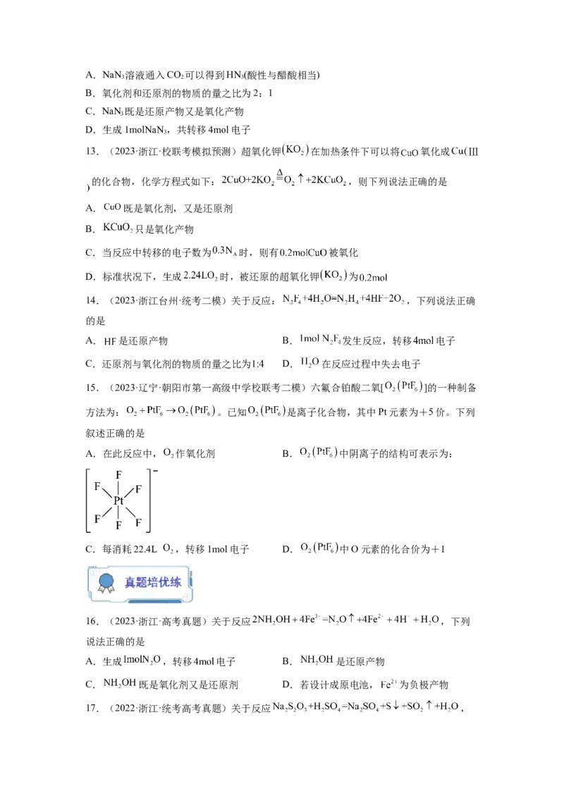 第05练氧化还原反应的综合考查（原卷版）_05高考化学_2024年新高考资料_2.2024二轮复习_2023年暑假分层作业高二化学（2024届一轮复习通用）