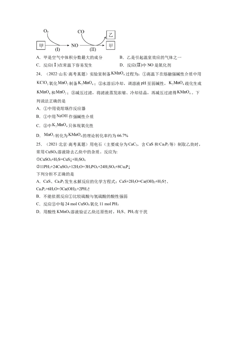 第05练氧化还原反应的综合考查（原卷版）_05高考化学_2024年新高考资料_2.2024二轮复习_2023年暑假分层作业高二化学（2024届一轮复习通用）