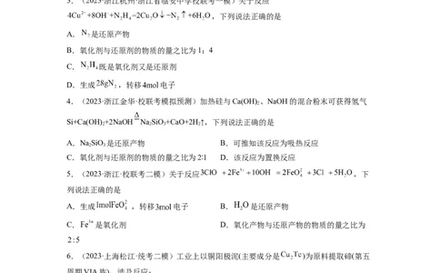 第05练氧化还原反应的综合考查（原卷版）_05高考化学_2024年新高考资料_2.2024二轮复习_2023年暑假分层作业高二化学（2024届一轮复习通用）