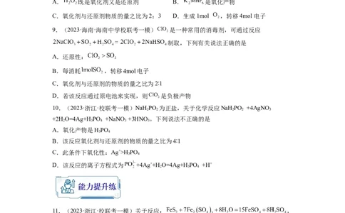 第05练氧化还原反应的综合考查（原卷版）_05高考化学_2024年新高考资料_2.2024二轮复习_2023年暑假分层作业高二化学（2024届一轮复习通用）
