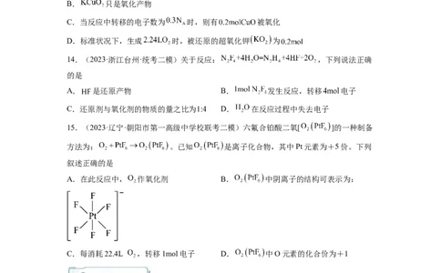 第05练氧化还原反应的综合考查（原卷版）_05高考化学_2024年新高考资料_2.2024二轮复习_2023年暑假分层作业高二化学（2024届一轮复习通用）
