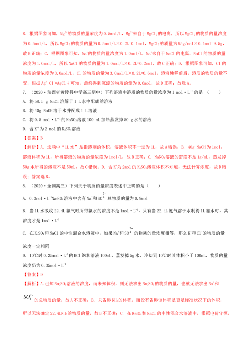 第02讲物质的量浓度与溶液的配制（精练）-2022年一轮复习讲练测（解析版）_05高考化学_新高考复习资料_2022年新高考资料_2022年高考化学一轮复习讲练测