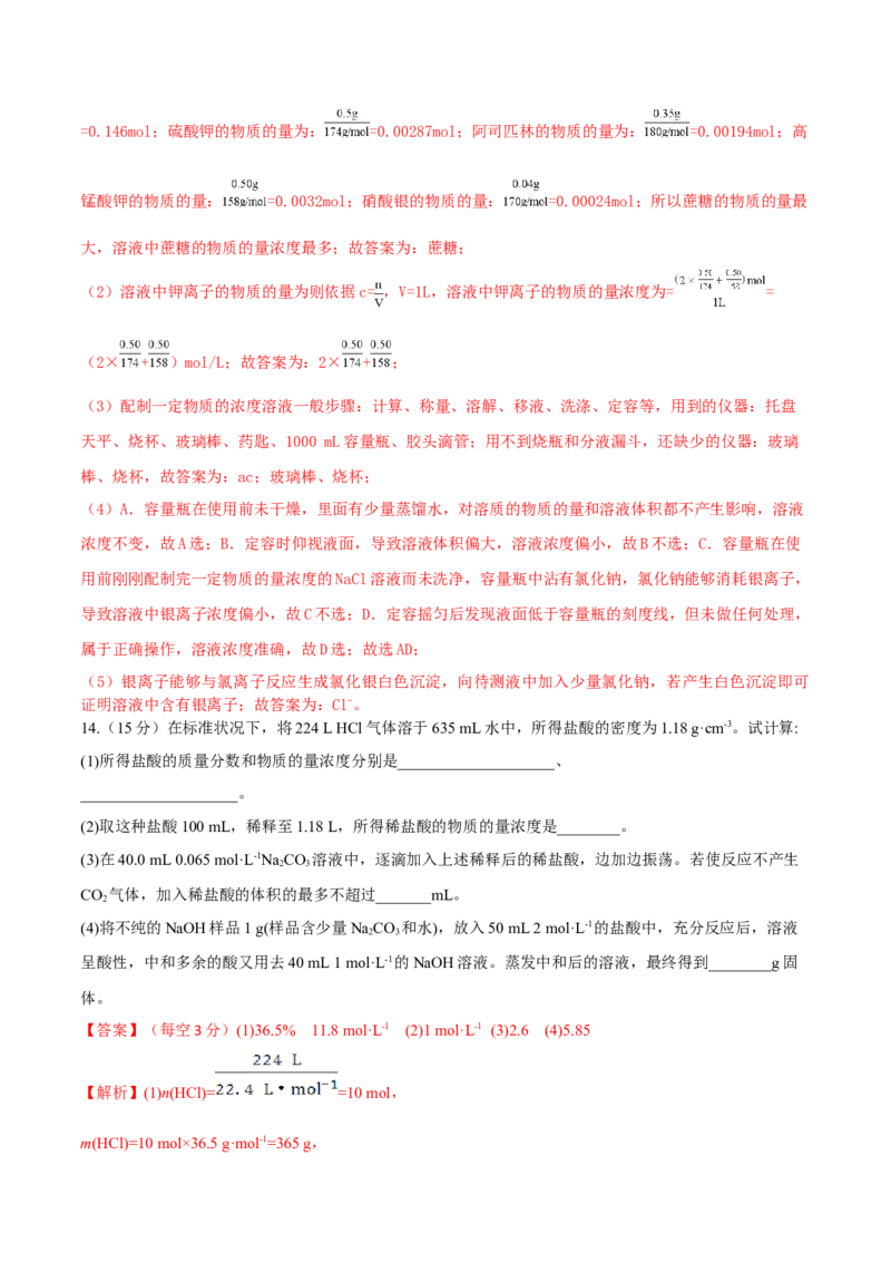 第02讲物质的量浓度与溶液的配制（精练）-2022年一轮复习讲练测（解析版）_05高考化学_新高考复习资料_2022年新高考资料_2022年高考化学一轮复习讲练测