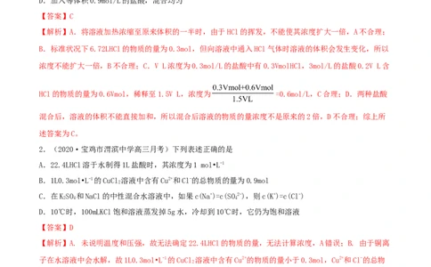 第02讲物质的量浓度与溶液的配制（精练）-2022年一轮复习讲练测（解析版）_05高考化学_新高考复习资料_2022年新高考资料_2022年高考化学一轮复习讲练测