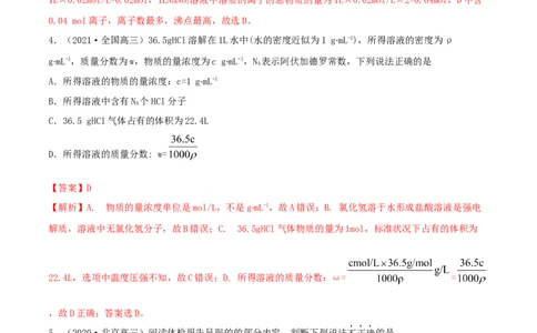 第02讲物质的量浓度与溶液的配制（精练）-2022年一轮复习讲练测（解析版）_05高考化学_新高考复习资料_2022年新高考资料_2022年高考化学一轮复习讲练测