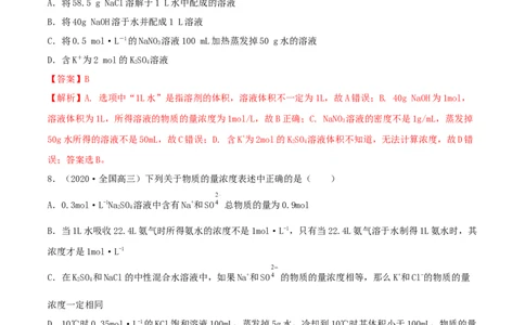 第02讲物质的量浓度与溶液的配制（精练）-2022年一轮复习讲练测（解析版）_05高考化学_新高考复习资料_2022年新高考资料_2022年高考化学一轮复习讲练测