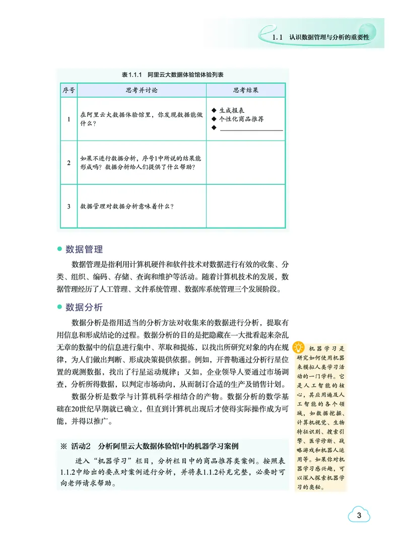 普通高中教科书&middot;信息技术选择性必修3数据管理与分析(1)_高中全套电子教材及答案。_01高中电子教材全套_信息技术_教科版_高中年级_选择性必修3数据管理与分析