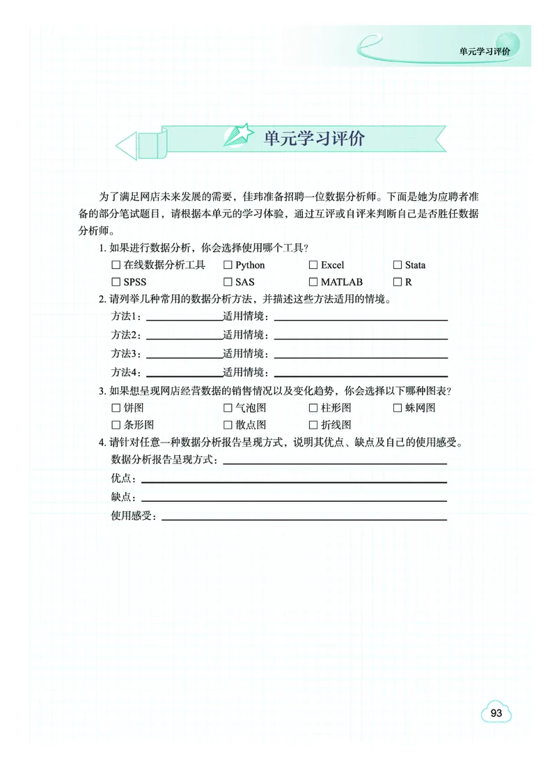 普通高中教科书&middot;信息技术选择性必修3数据管理与分析(1)_高中全套电子教材及答案。_01高中电子教材全套_信息技术_教科版_高中年级_选择性必修3数据管理与分析