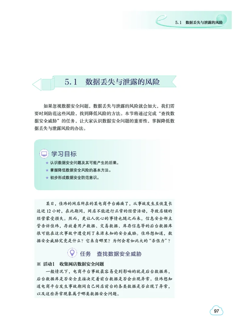 普通高中教科书&middot;信息技术选择性必修3数据管理与分析(1)_高中全套电子教材及答案。_01高中电子教材全套_信息技术_教科版_高中年级_选择性必修3数据管理与分析