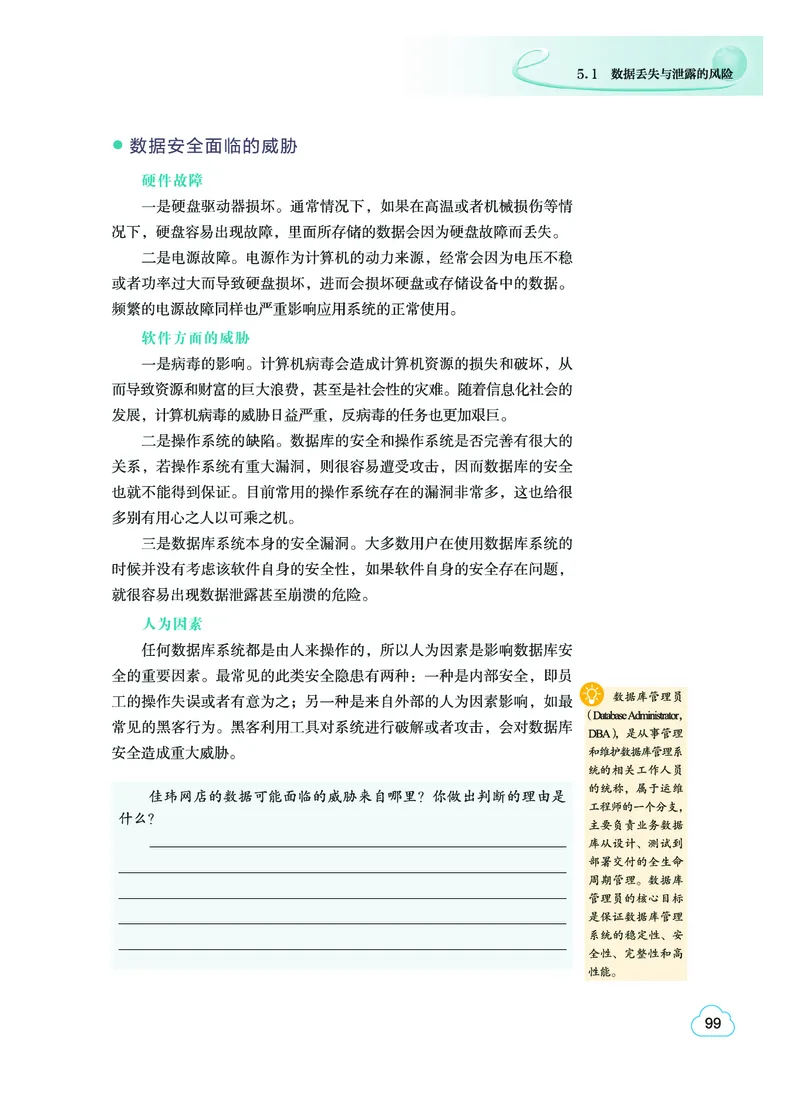 普通高中教科书&middot;信息技术选择性必修3数据管理与分析(1)_高中全套电子教材及答案。_01高中电子教材全套_信息技术_教科版_高中年级_选择性必修3数据管理与分析