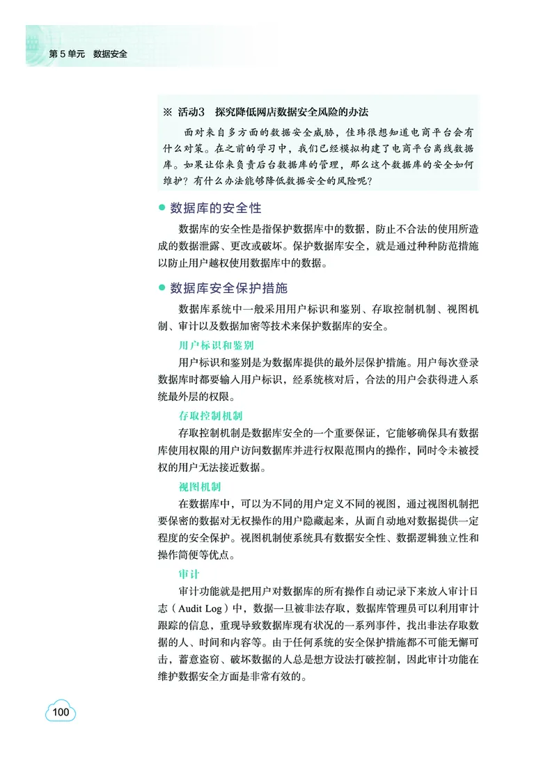 普通高中教科书&middot;信息技术选择性必修3数据管理与分析(1)_高中全套电子教材及答案。_01高中电子教材全套_信息技术_教科版_高中年级_选择性必修3数据管理与分析