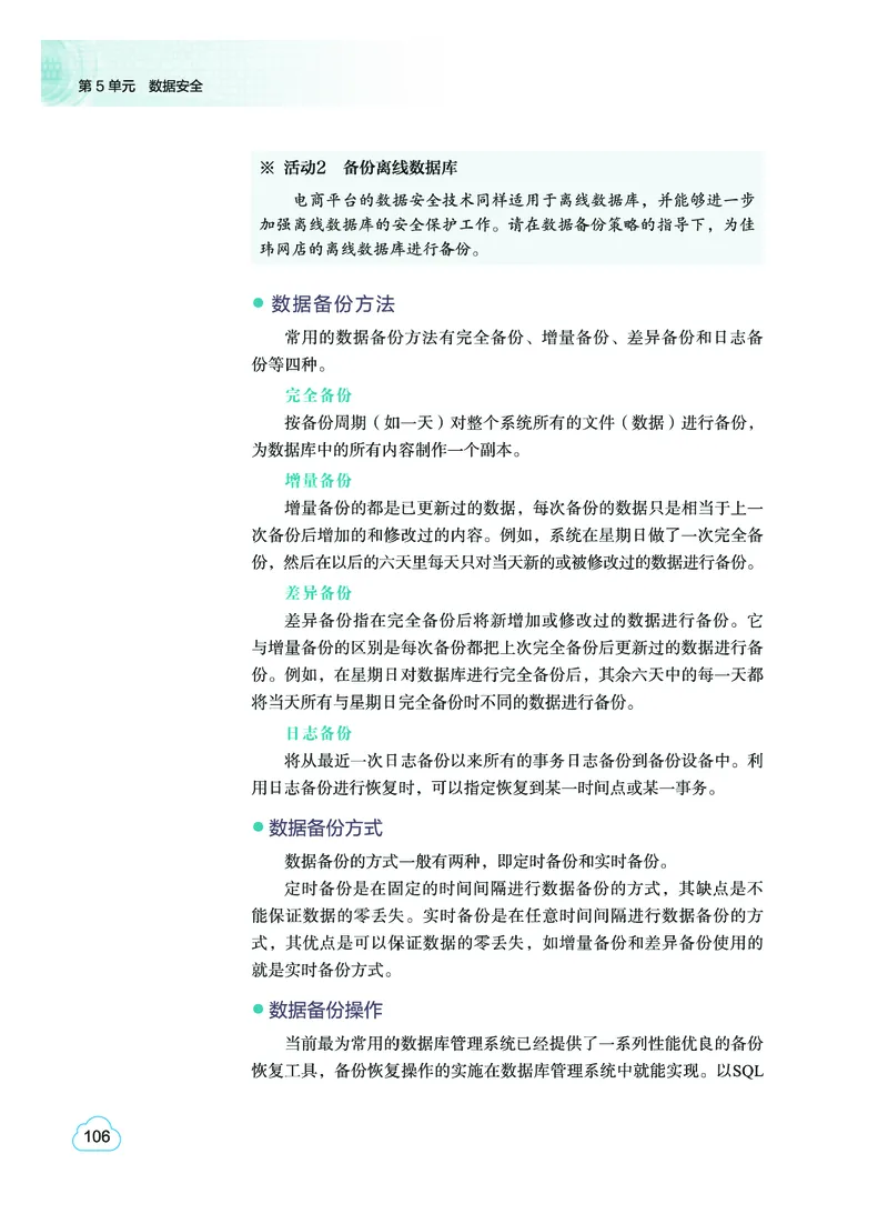 普通高中教科书&middot;信息技术选择性必修3数据管理与分析(1)_高中全套电子教材及答案。_01高中电子教材全套_信息技术_教科版_高中年级_选择性必修3数据管理与分析