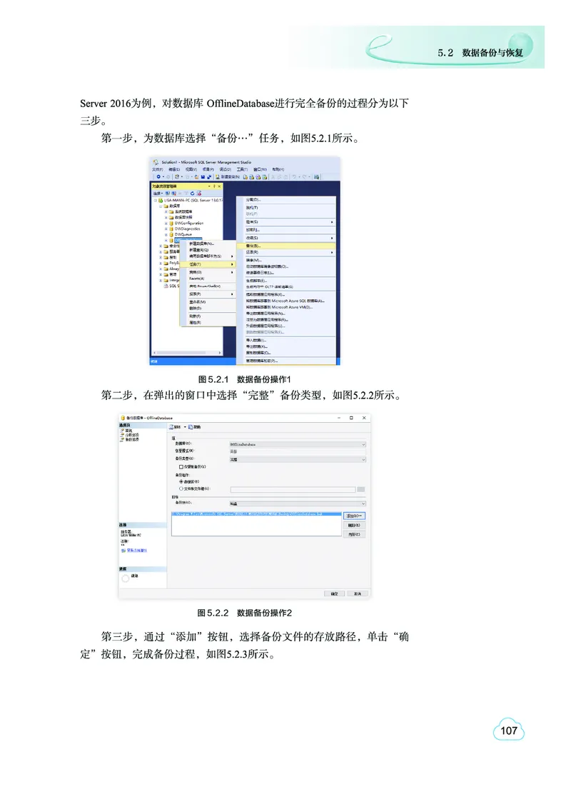 普通高中教科书&middot;信息技术选择性必修3数据管理与分析(1)_高中全套电子教材及答案。_01高中电子教材全套_信息技术_教科版_高中年级_选择性必修3数据管理与分析
