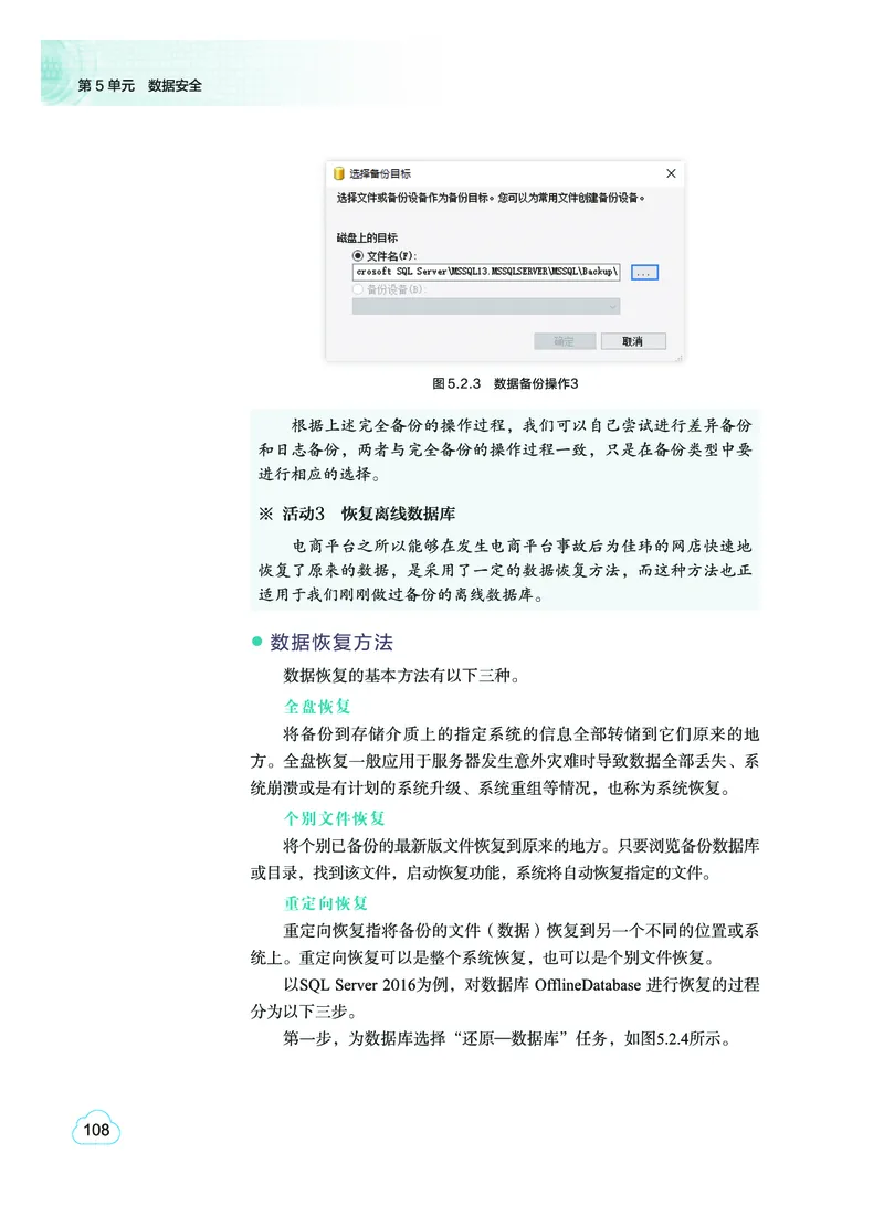 普通高中教科书&middot;信息技术选择性必修3数据管理与分析(1)_高中全套电子教材及答案。_01高中电子教材全套_信息技术_教科版_高中年级_选择性必修3数据管理与分析