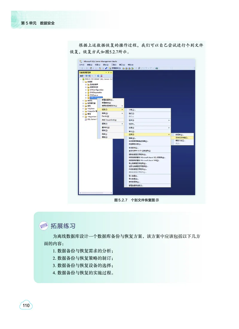 普通高中教科书&middot;信息技术选择性必修3数据管理与分析(1)_高中全套电子教材及答案。_01高中电子教材全套_信息技术_教科版_高中年级_选择性必修3数据管理与分析