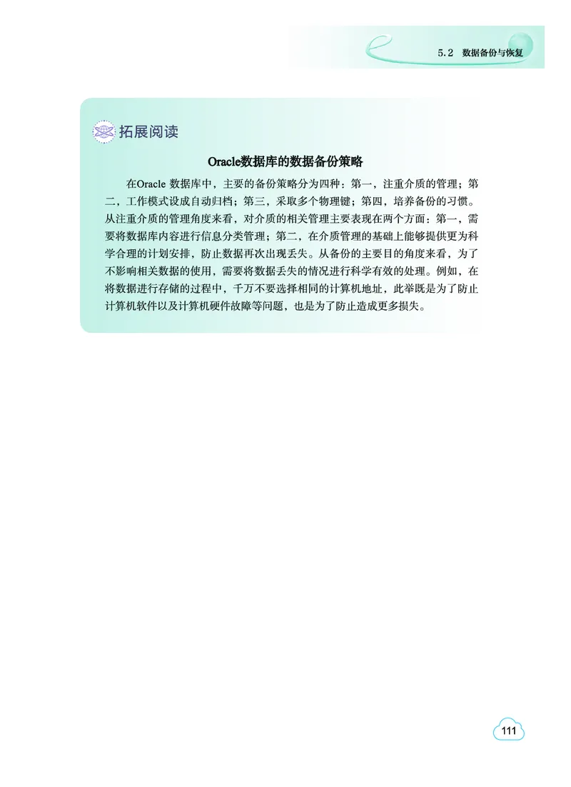 普通高中教科书&middot;信息技术选择性必修3数据管理与分析(1)_高中全套电子教材及答案。_01高中电子教材全套_信息技术_教科版_高中年级_选择性必修3数据管理与分析