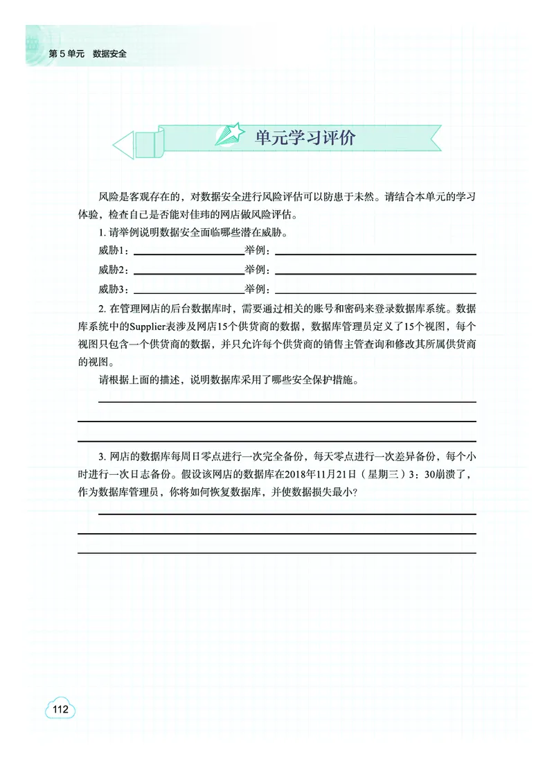 普通高中教科书&middot;信息技术选择性必修3数据管理与分析(1)_高中全套电子教材及答案。_01高中电子教材全套_信息技术_教科版_高中年级_选择性必修3数据管理与分析