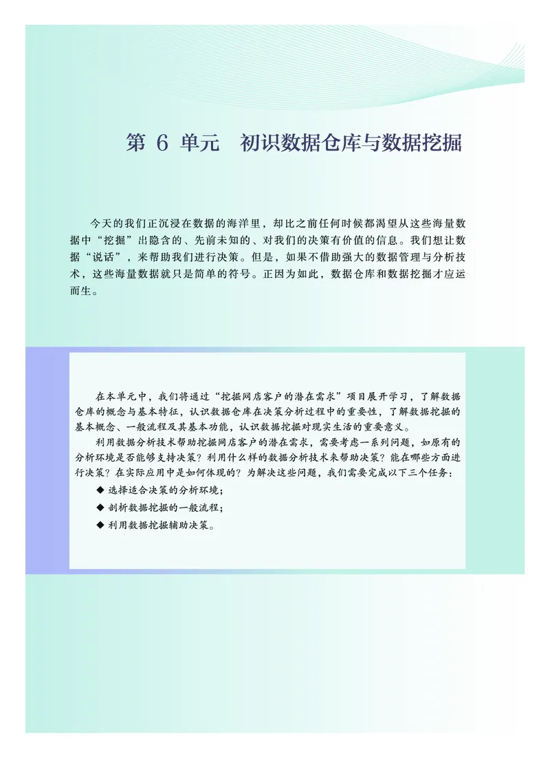 普通高中教科书&middot;信息技术选择性必修3数据管理与分析(1)_高中全套电子教材及答案。_01高中电子教材全套_信息技术_教科版_高中年级_选择性必修3数据管理与分析